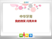 怀来中华牙膏——我的微笑闪亮未来